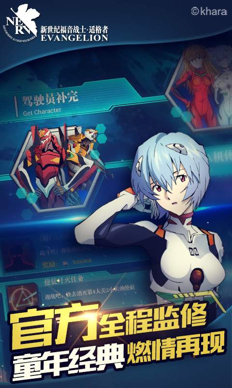 當(dāng)EVA適格者遇上Android 動(dòng)漫游戲開(kāi)發(fā)的科技與情感交織